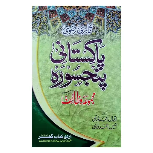 [Raza424] Qadri Rizvi Pakistani Panj Surah