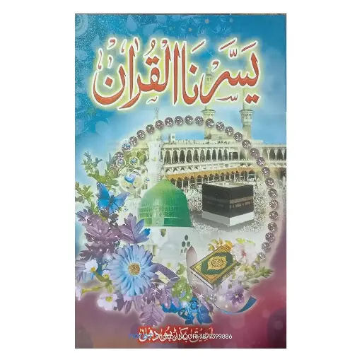 [Raza425] Yassarna Al-Quran Kalan 