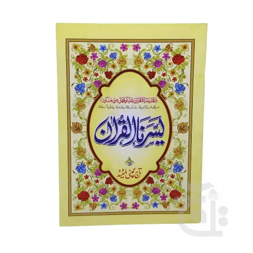 [Raza426] Yassarna Al-Quran Jali Qalam 