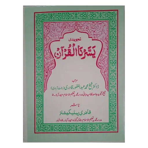 [Raza427] Yassarna Al-Quran Khurd Sada