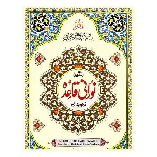 [Raza428] Noorani Qaida Khurd Art