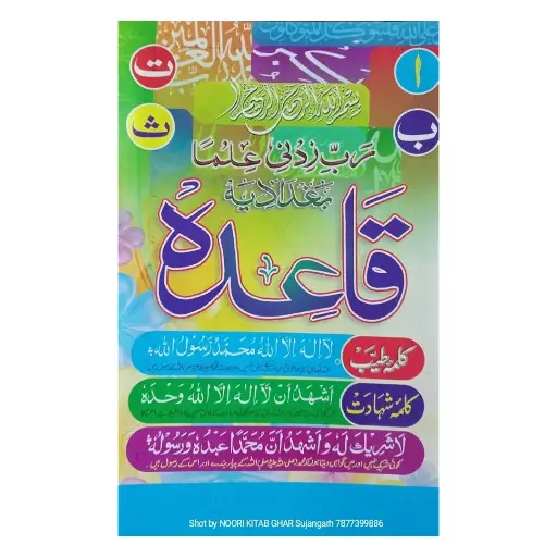 [Raza430] Qaida Baghdadi Kalan, Chahar Color