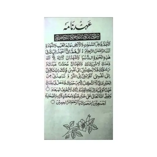 [amjadiya1] Rahmani Aksi Ahad Nama
