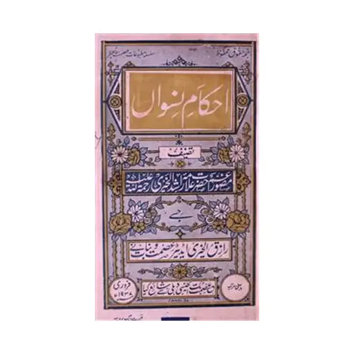 [amjadiya3] Ahkam-e-Niswan
