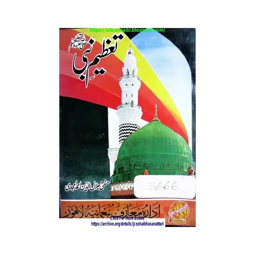 [amjadiya4] Ta'zeem-e-Nabi ﷺ