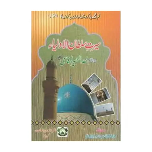 [amjadiya6] Syed-ul-Awliya (Syed Ahmad Kabir Rifai)