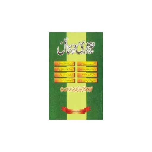 [amjadiya10] Zaroori Masail (Jadid Edition)