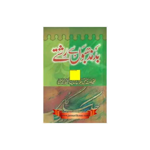 [amjadiya13] Imaan Afrooz Fatawa