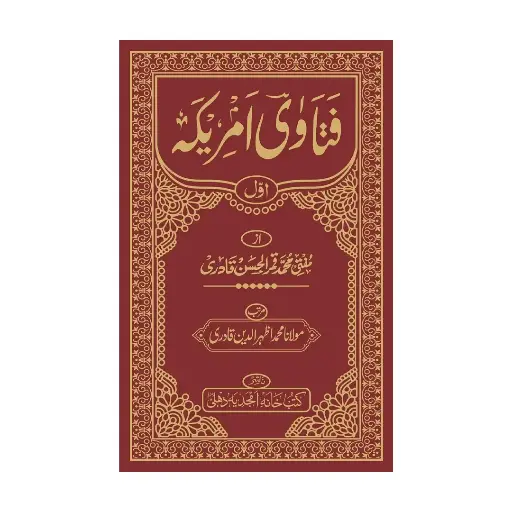 [amjadiya18] Fatawa America Jild Awwal