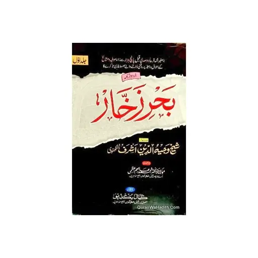 [amjadiya44] Bahr-e-Zakhar (Halaat Sufiya wa Mashaikh)