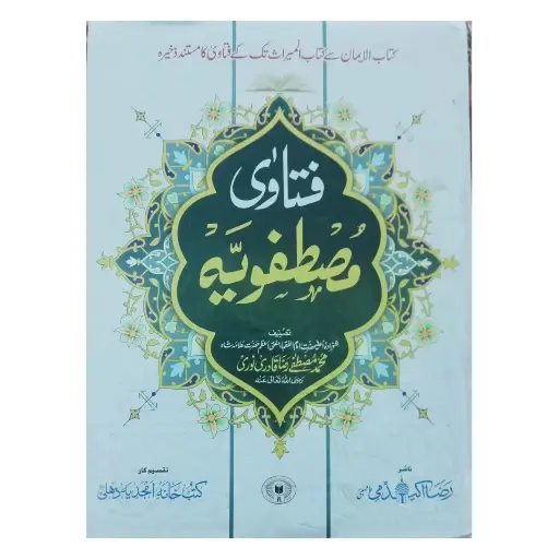 [amjadiya45] Fatawa Mustafaweeya