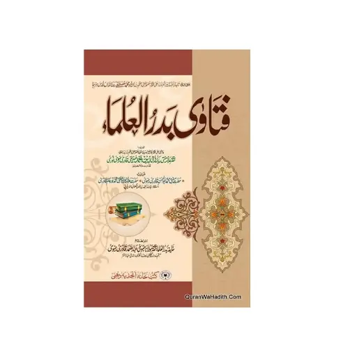 [amjadiya46] Fatawa Badr al-Ulama