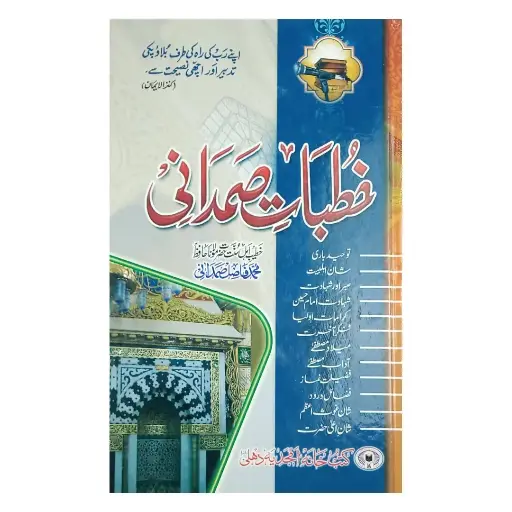 [amjadiya50] Khutbaat Samdani
