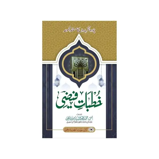 [amjadiya56] Khutbaat Faizi