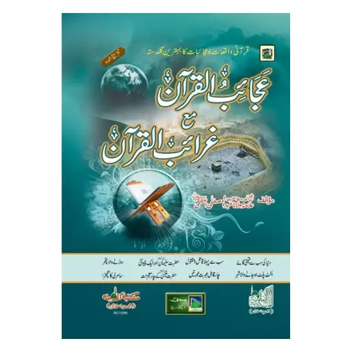 [amjadiya58] Ajaib al-Quran