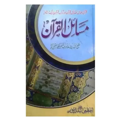 [amjadiya59] Masail al-Quran