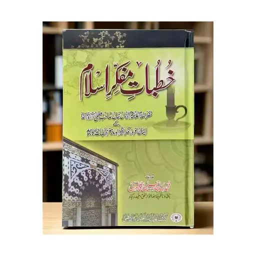 [amjadiya60] Khutbaat Mufakkir-e-Islam