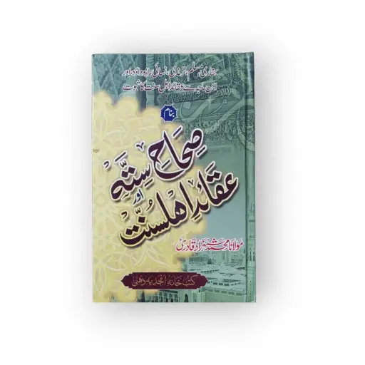 [amjadiya61] Sihah Sitta aur Aqaid-e-Ahl-e-Sunnat