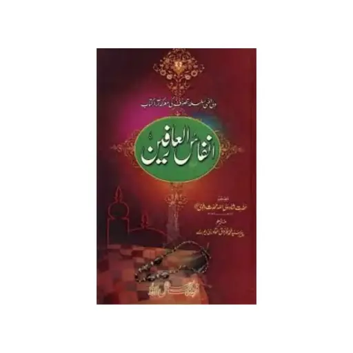 [amjadiya64] Anfaasul-Arifeen