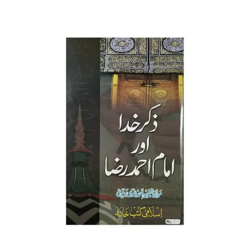 [amjadiya68] Zikr-e-Khuda aur Imam Ahmad Raza (Urdu)