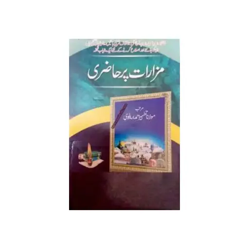[amjadiya69] Mazaraat par Hazri
