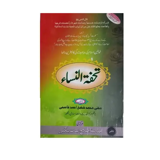 [amjadiya73] Tuhfat al-Nisa