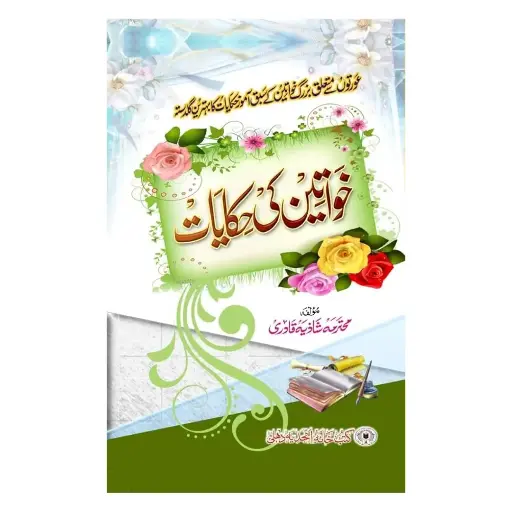 [amjadiya74] Khawateen ki Hikayaat