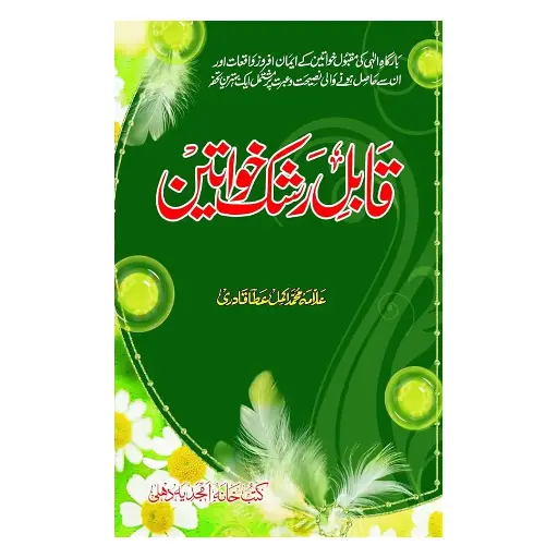 [amjadiya76] Qabil-e-Rashk Khawateen