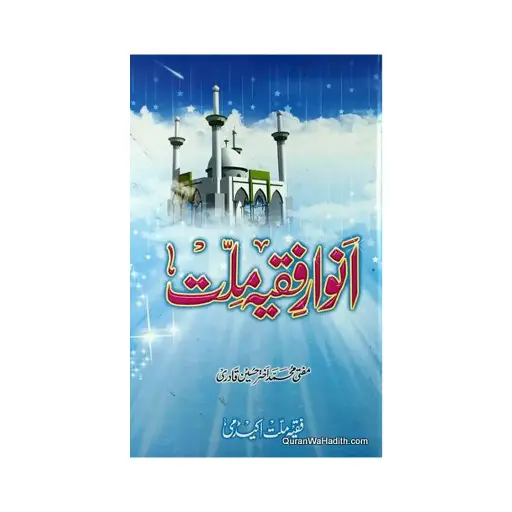 [amjadiya78] Anwaar Faqih-e-Millat (Hayaat wa Khidmaat)
