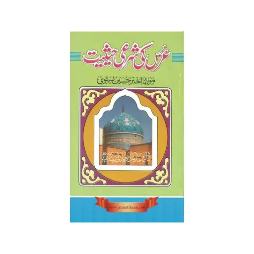 [amjadiya79] Urs ki Shar'i Haithiyat