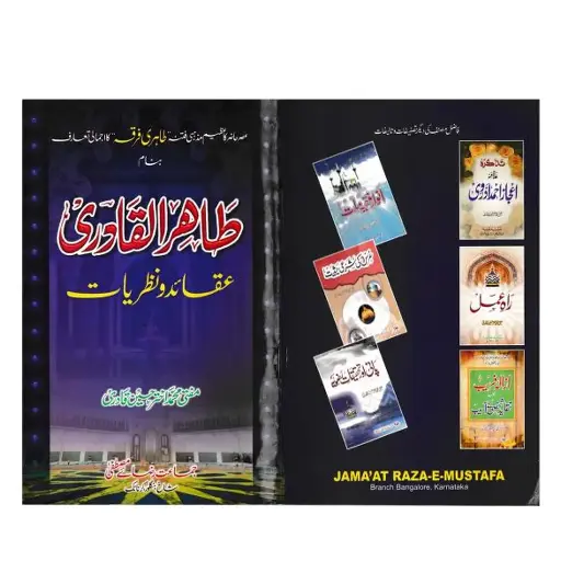 [amjadiya82] Tahir al-Qadri Afkar wa Nazariyat