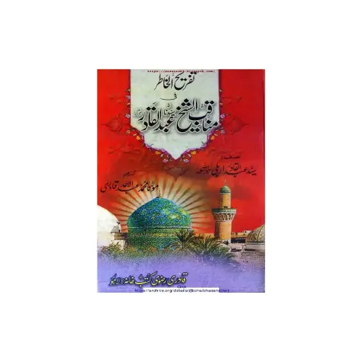 [amjadiya88] Tafreeh al-Khatir fi Manaqib Shaykh Abdul Qadir (Manaqib wa Karamat Ghaus-e-Azam)