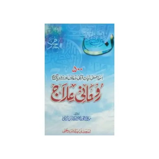 [amjadiya89] 500 Rohani Ilaj