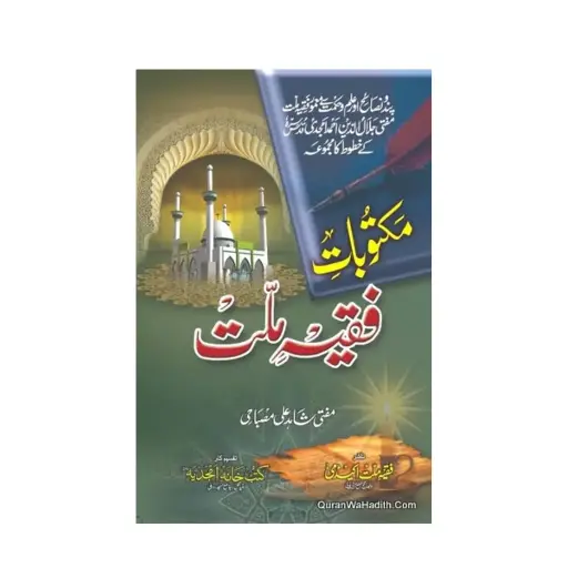 [amjadiya90] Maktoobat Faqih Millat