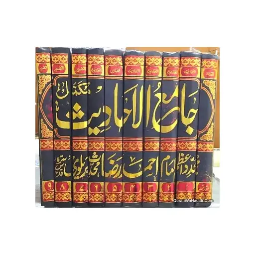[amjadiya114] Jami-ul-Ahadith 10 Jildain Mukammal
