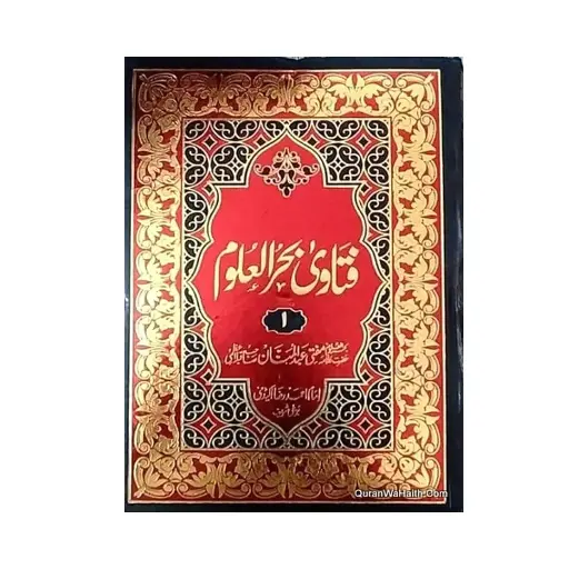 [amjadiya115] Fatawa Bahr-ul-Uloom 6 Jildain Mukammal