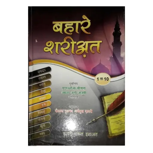 [amjadiya118] Bahar-e-Shariat 2 Jildain Mukammal (Hindi)