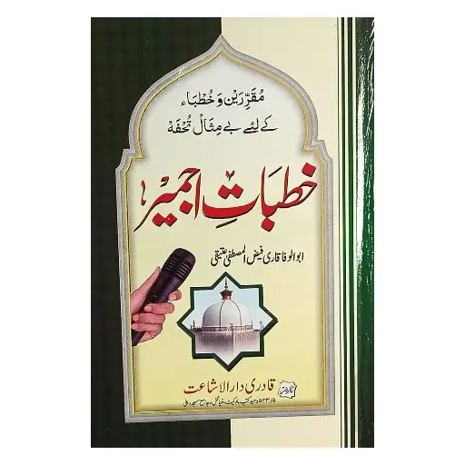 [amjadiya119] Khutbaat-e-Ajmer