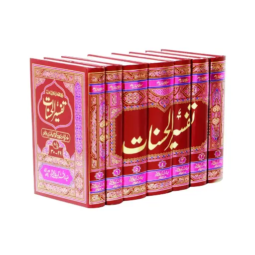 [amjadiya122] Tafseer-ul-Hasanaat 2 Jildain