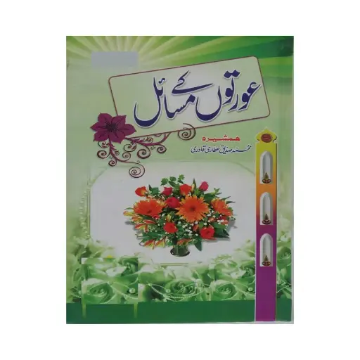 [amjadiya129] Aurton Ke Masail 2 Jildain Mukammal