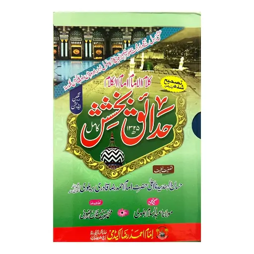 [amjadiya130] Sharh Hadaiq-e-Bakhshish 2 Jildain Mukammal