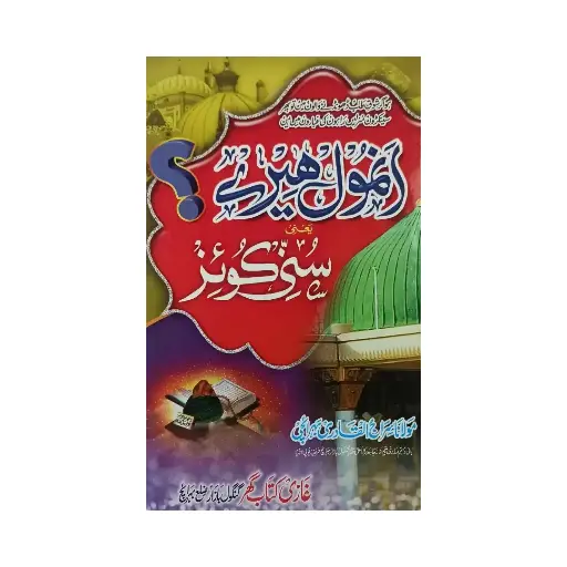 [amjadiya131] Anmol Heere Yani Sunni Quiz