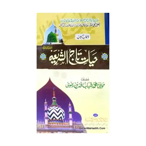 [amjadiya134] Hayat Taj-ul-Shari'ah