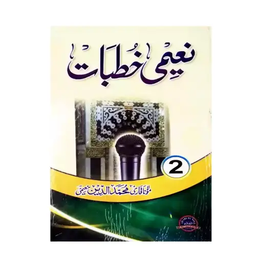 [amjadiya137] Naeemi Khutbat Som, Chaharam
