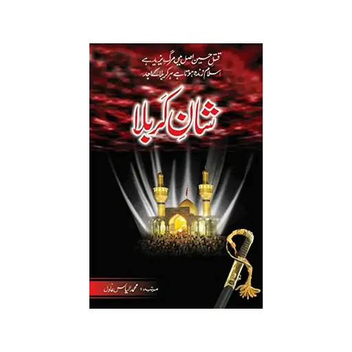 [amjadiya139] Shaan-e-Karbala