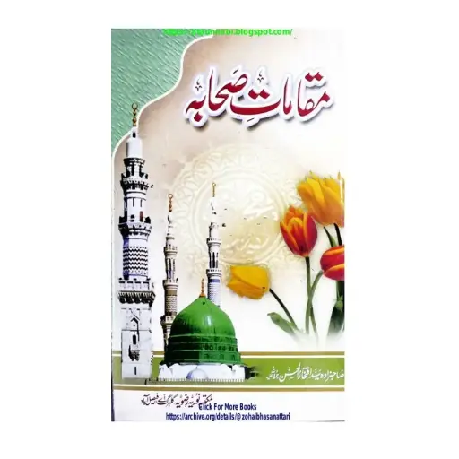 [amjadiya141] Maqamat-e-Sahaba