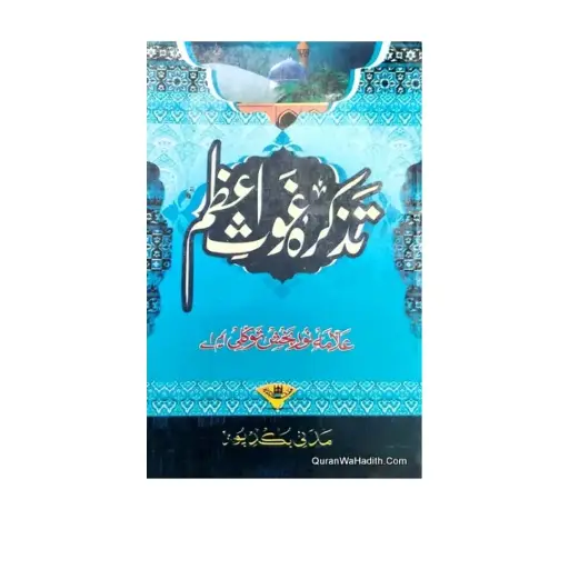 [amjadiya142] Tazkira Ghaus-e-Azam
