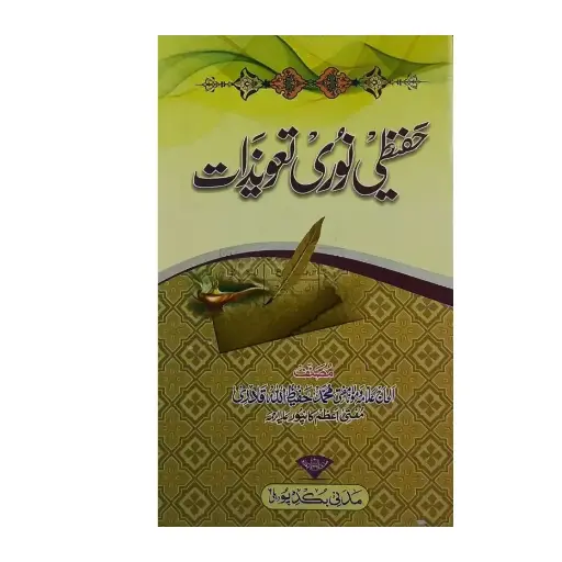 [amjadiya145] Hafizi Noori Ta'weezat