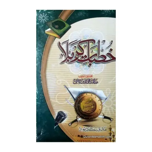 [amjadiya147] Khutbat-e-Karbala