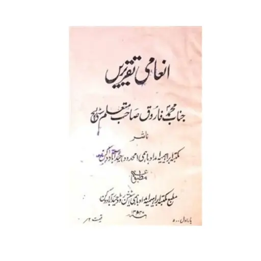 [amjadiya148] Imani Taqreerain
